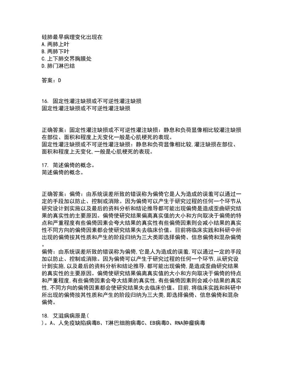 中国医科大学21春《医学科研方法学》离线作业1辅导答案75_第5页