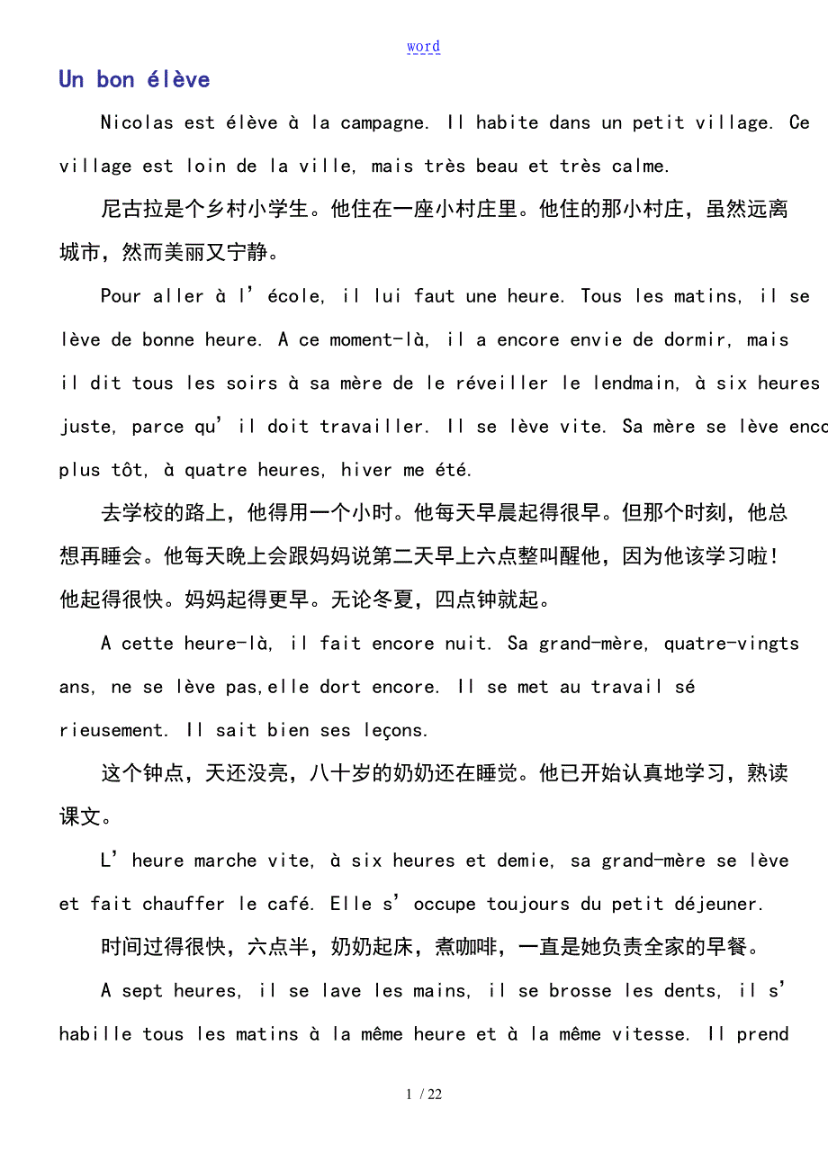 新大学法语1第二版课文翻译(8-11)_第1页