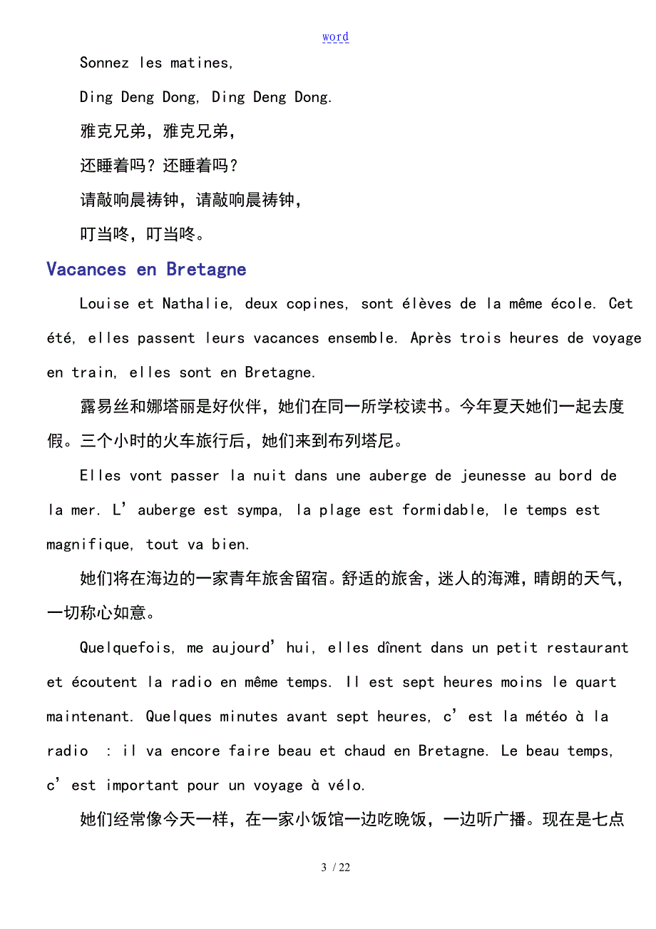 新大学法语1第二版课文翻译(8-11)_第3页