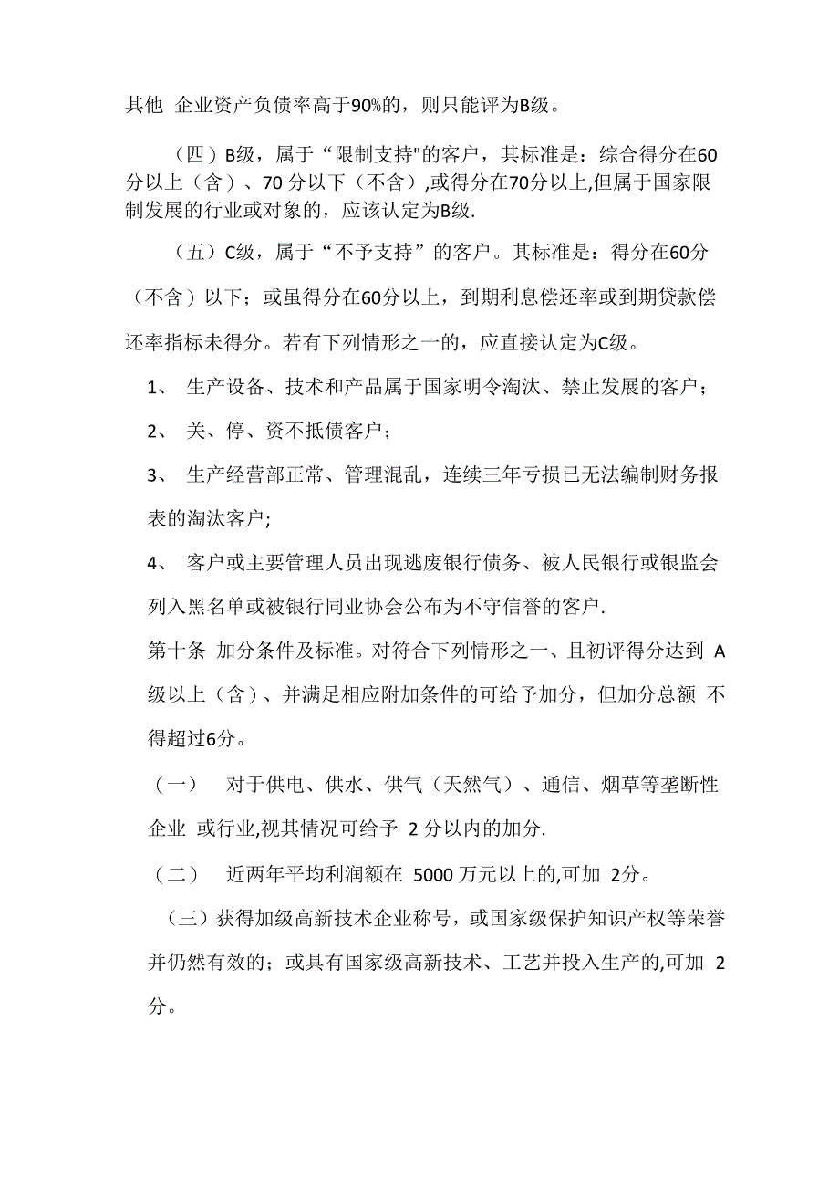 客户信用评级管理办法_第4页