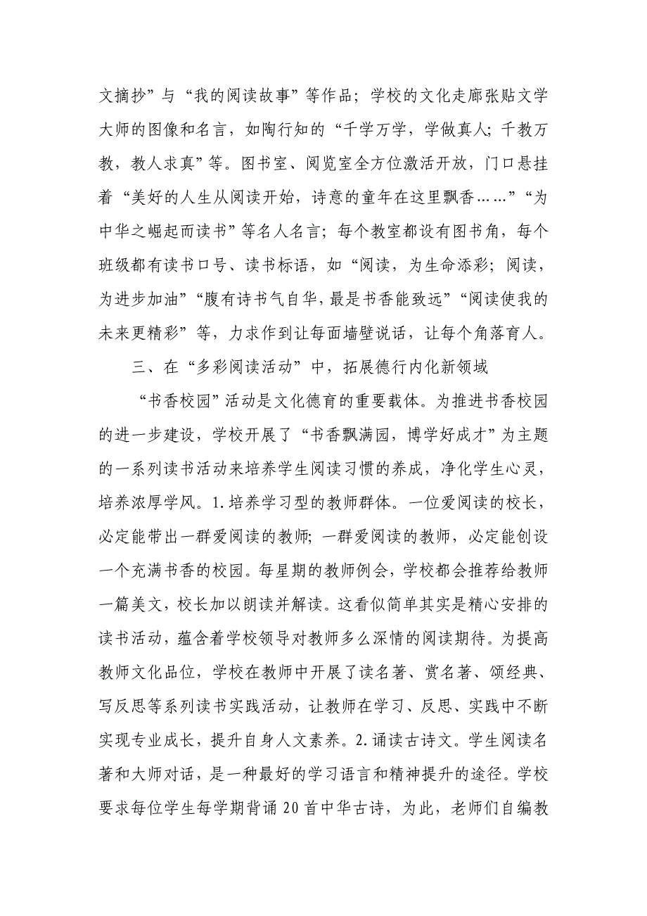 打造书香校园滋养幸福心灵.doc_第2页