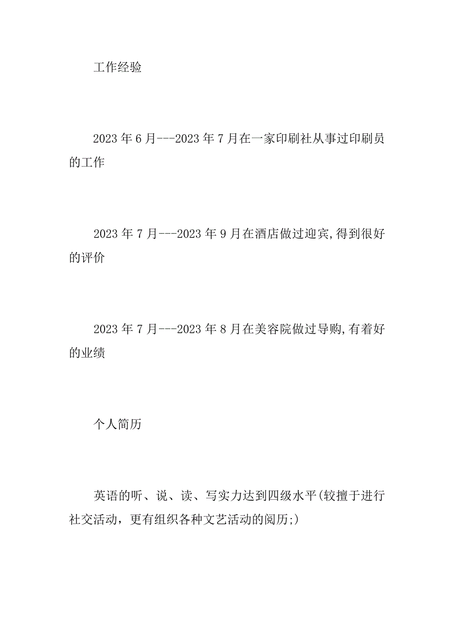 2023年【商务个人履历范文模板】个人履历ppt模板_第4页