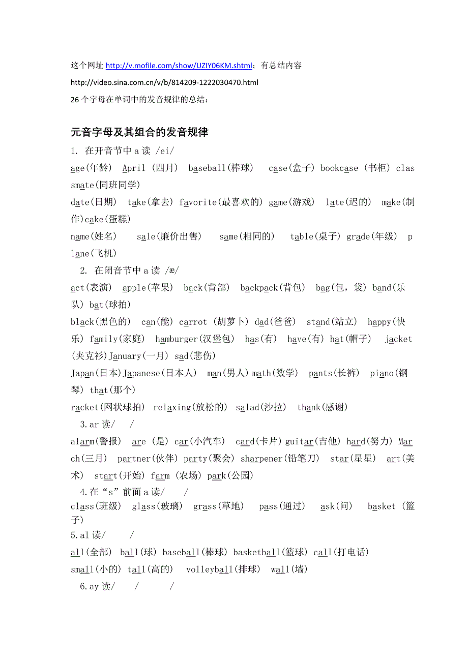 26个字母在单词中的发音规律的总结_第1页