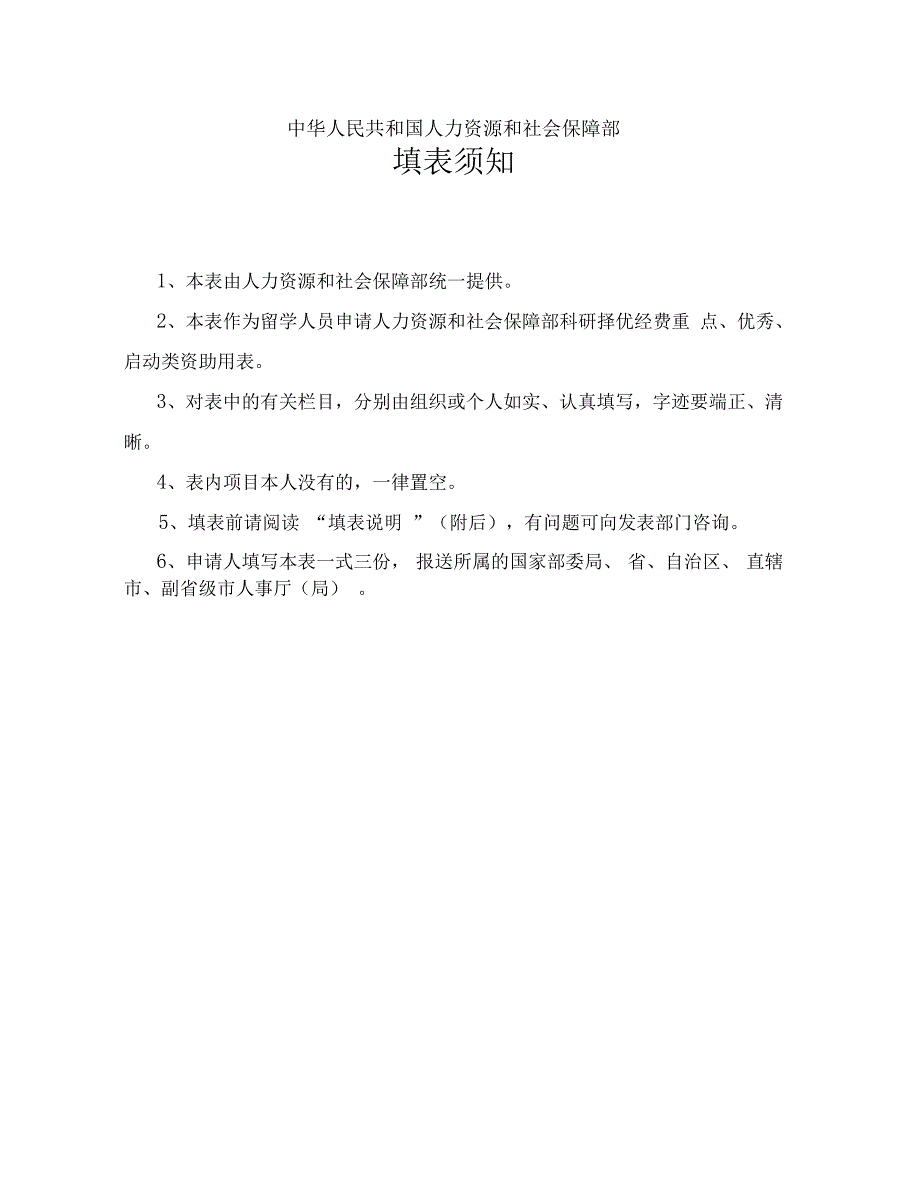 留学人员科技活动项目择优_第2页