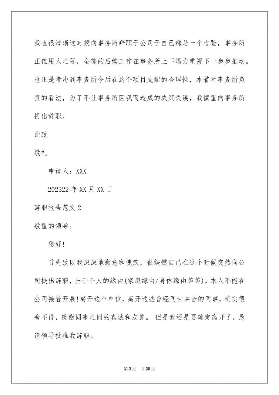 2023辞职报告8范文.docx_第2页