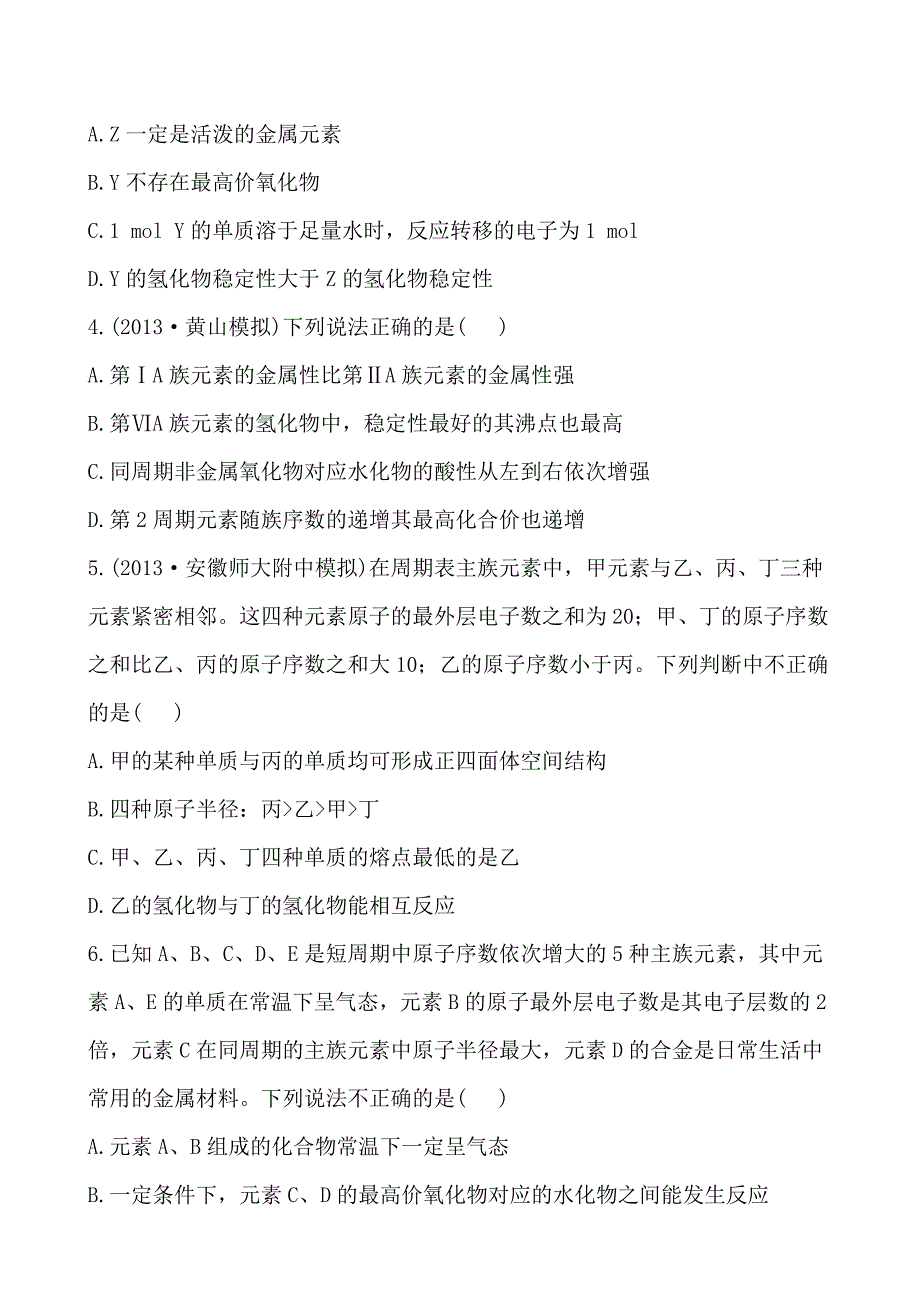 高考化学课时作业16元素周期表、元素周期律含答案_第2页