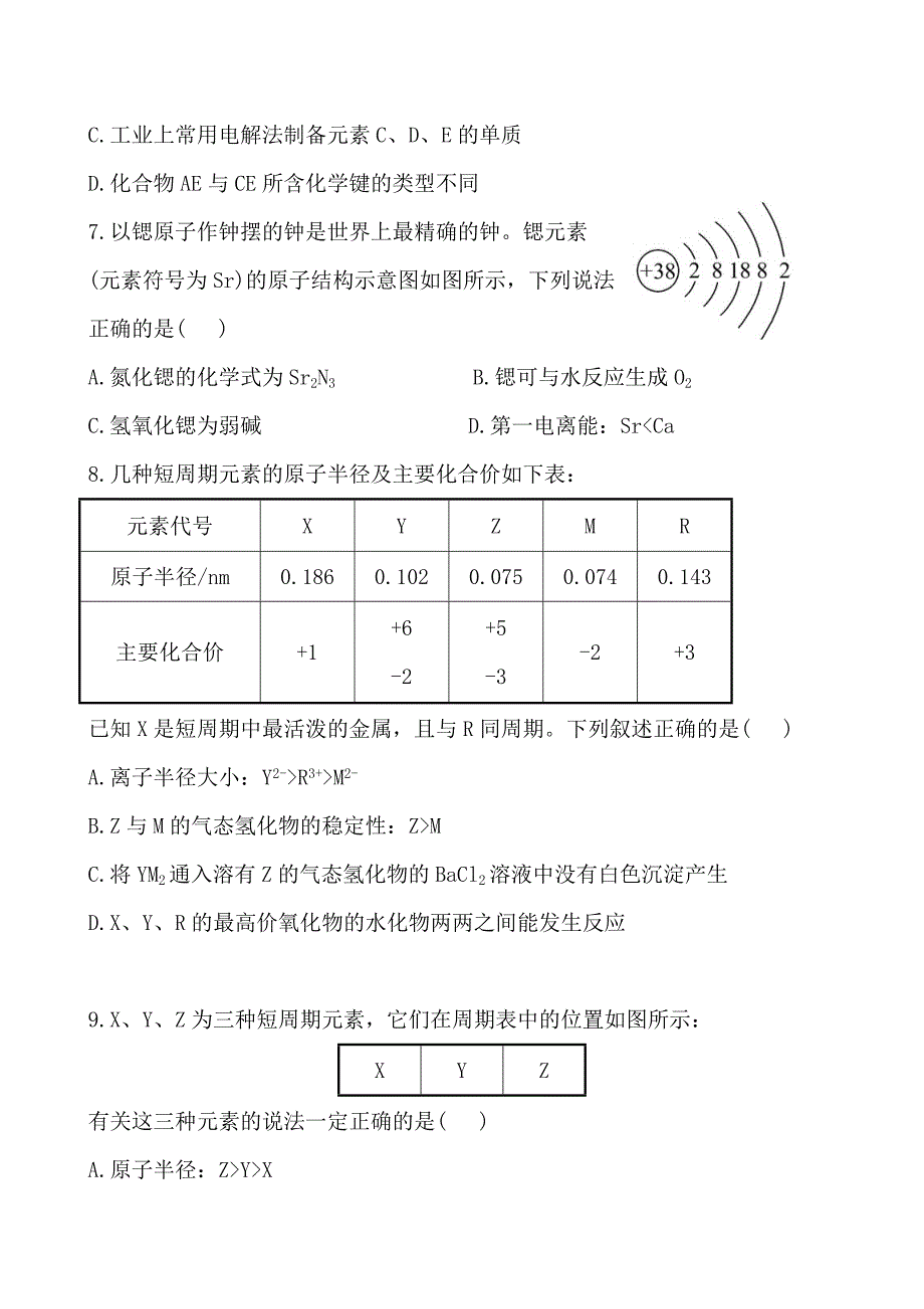 高考化学课时作业16元素周期表、元素周期律含答案_第3页