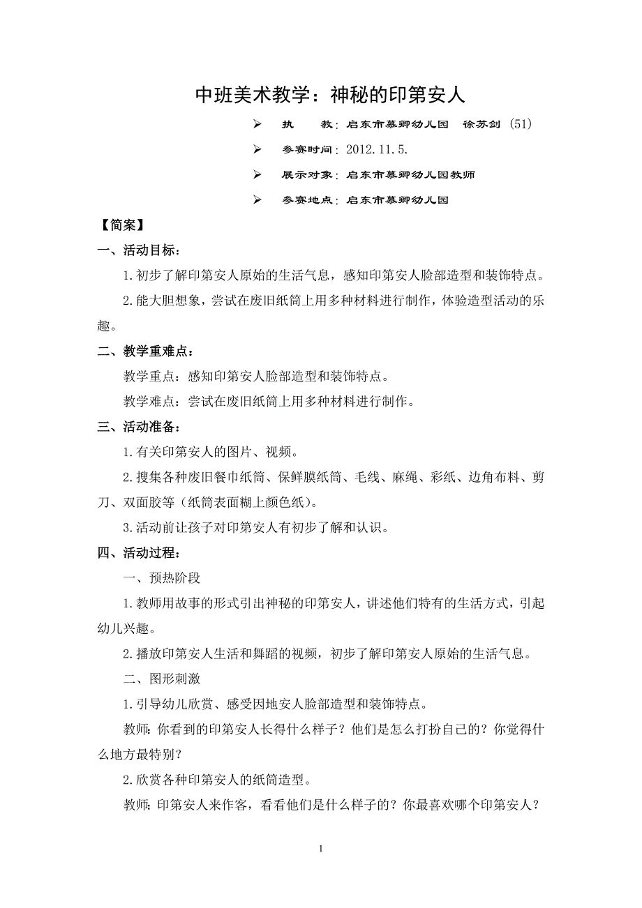 中班美术教学《神秘的印第安人》_第1页