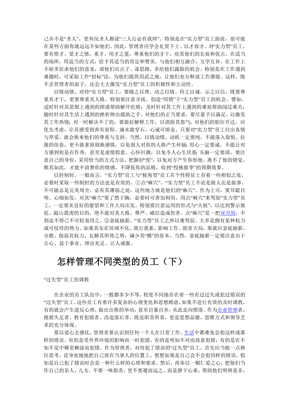 怎样管理不同类型的员工(上).doc_第4页