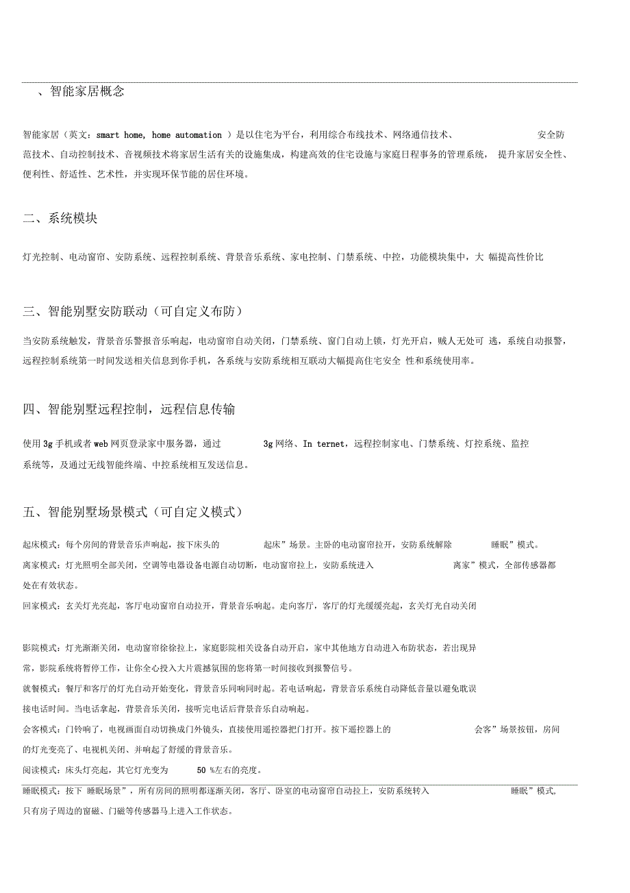 别墅智能家居系统设计方案_第2页