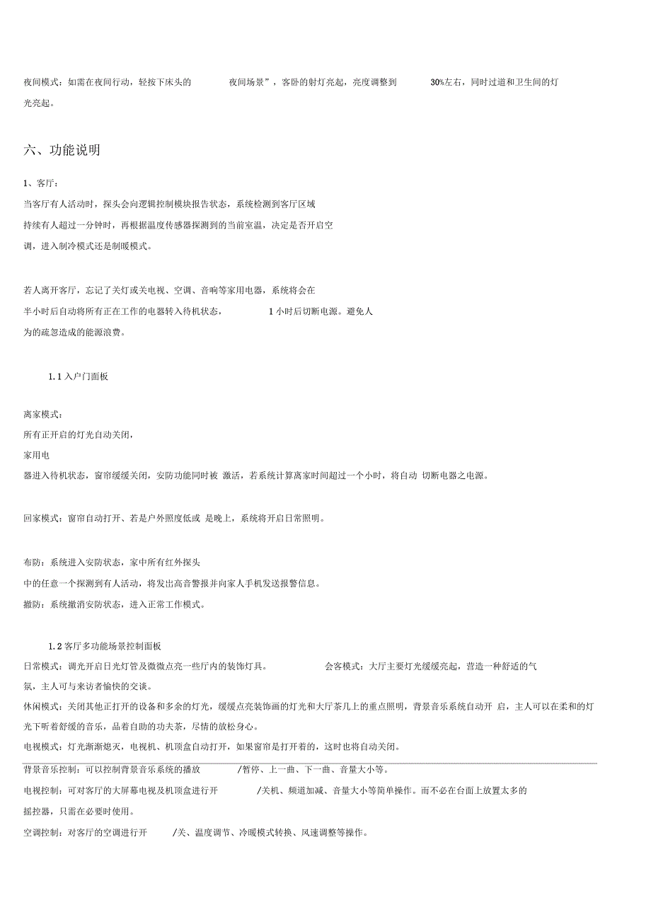 别墅智能家居系统设计方案_第3页