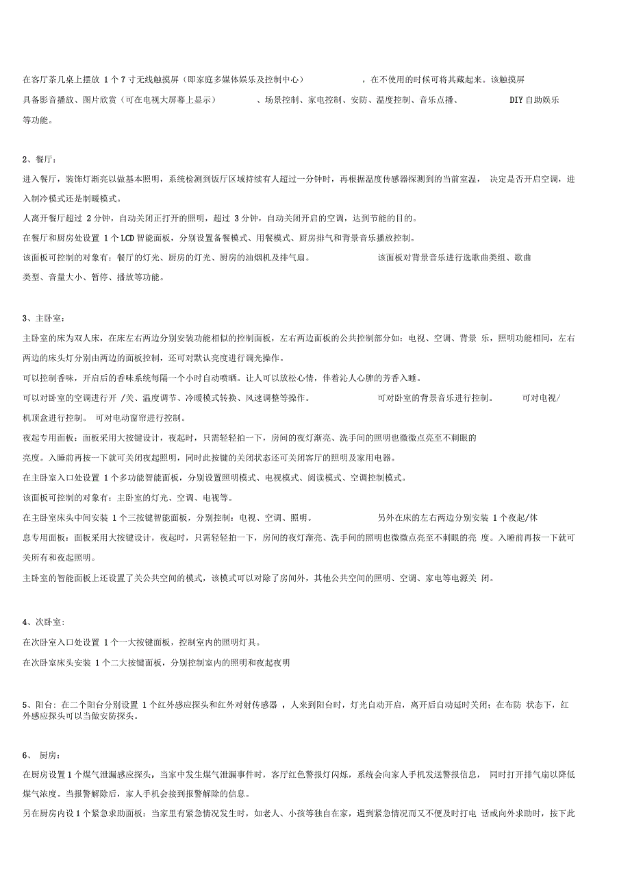 别墅智能家居系统设计方案_第4页