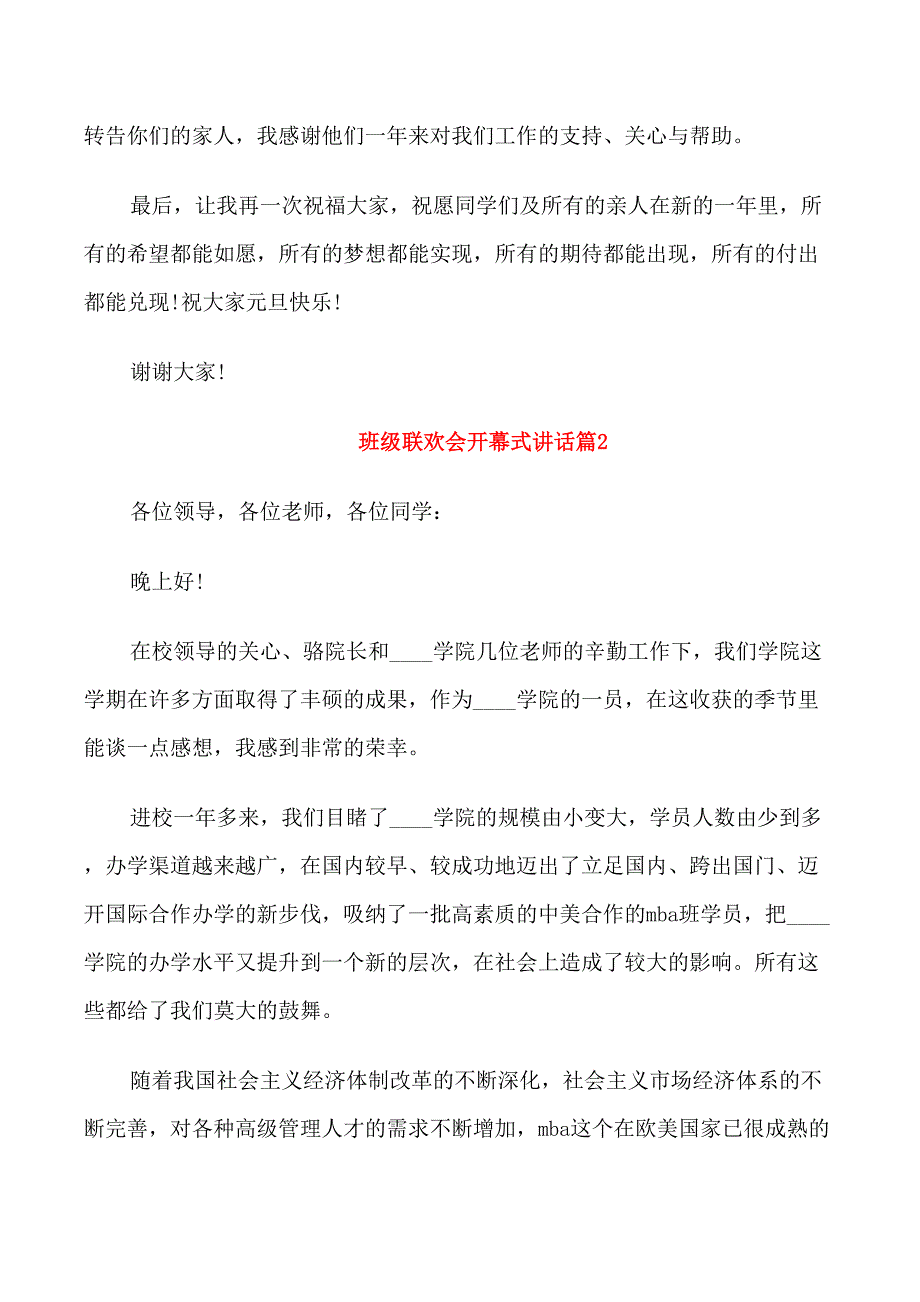 班级联欢会开幕式讲话_第2页