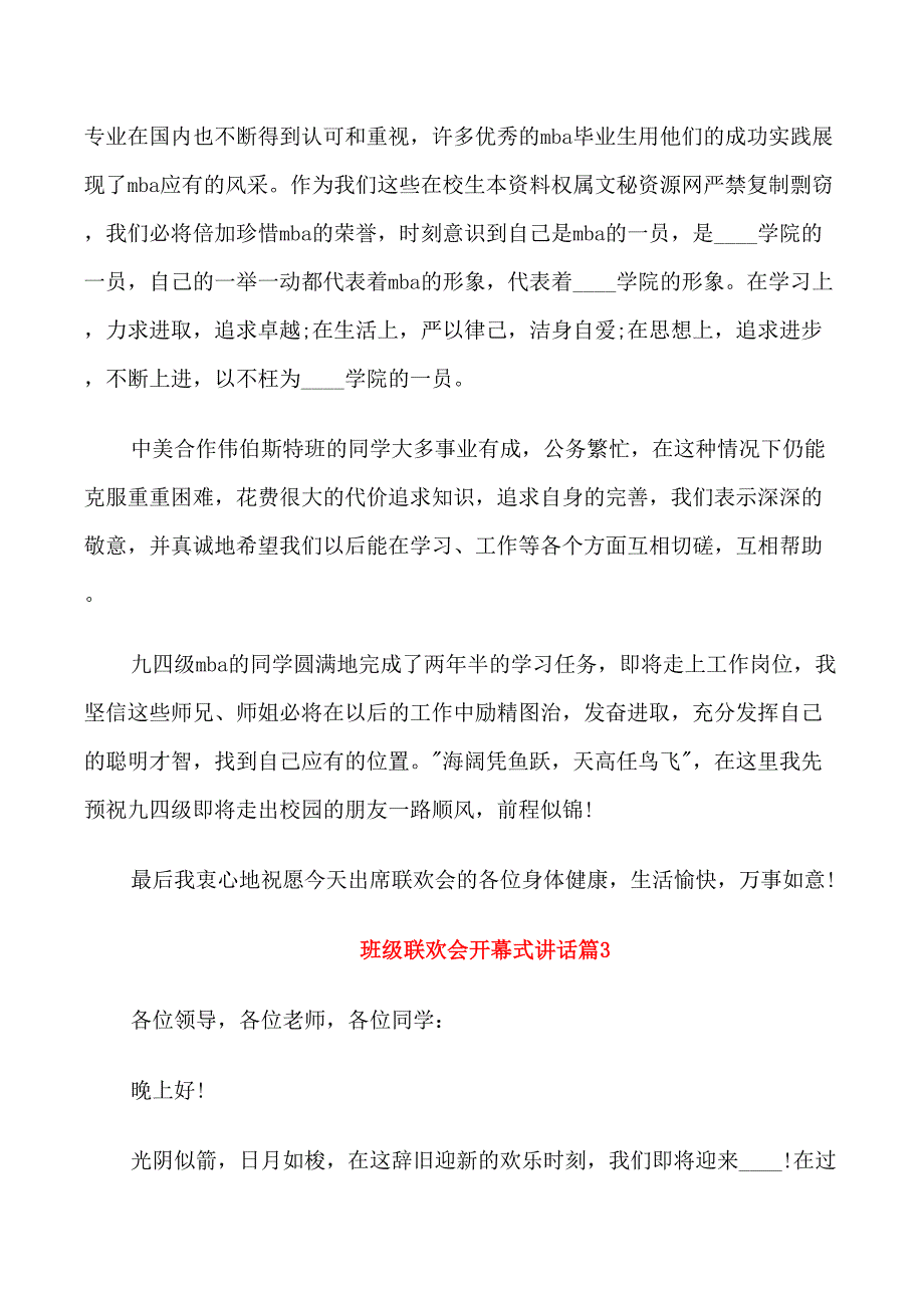 班级联欢会开幕式讲话_第3页