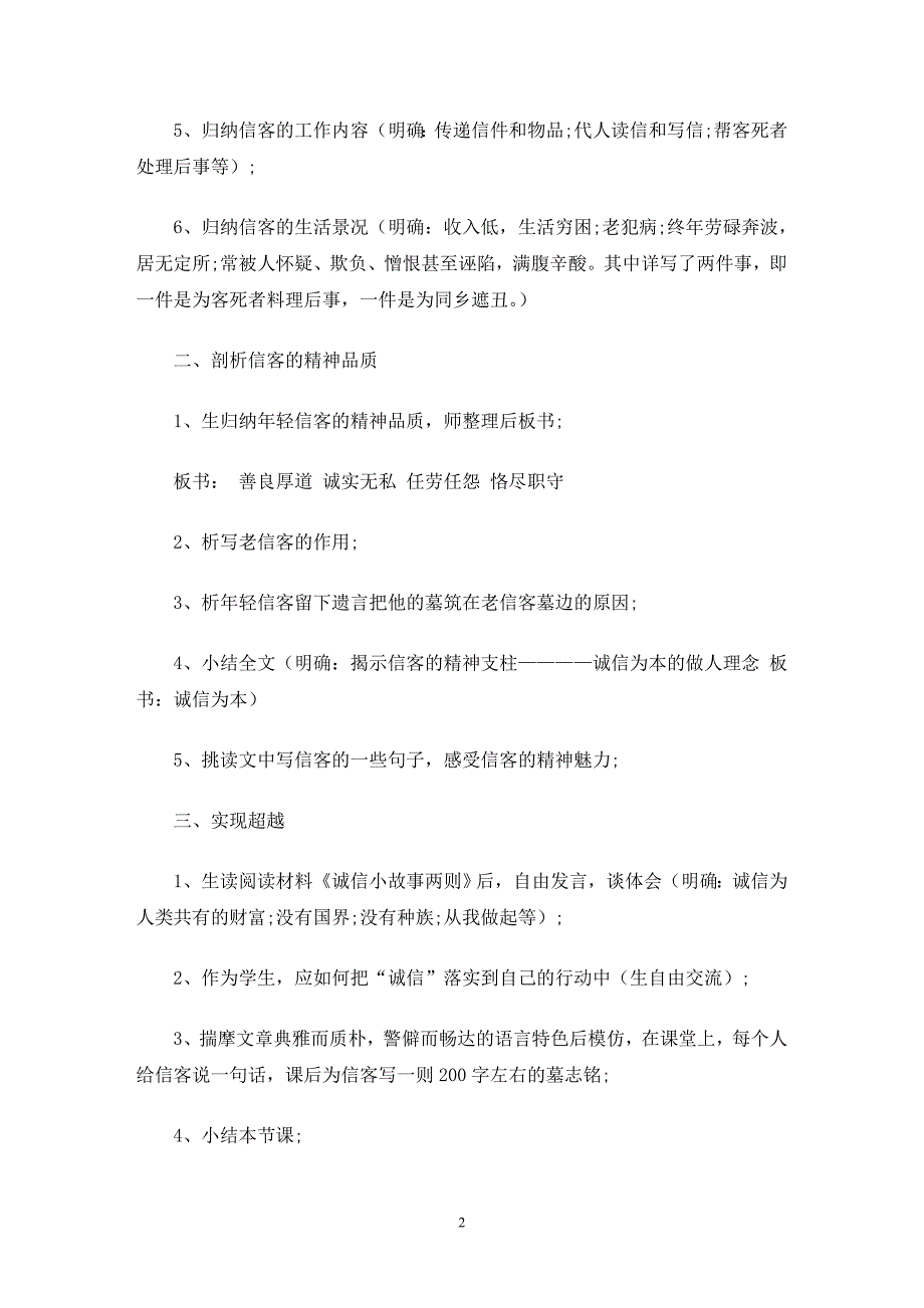 最新热门设计方案模板合集5篇_第2页