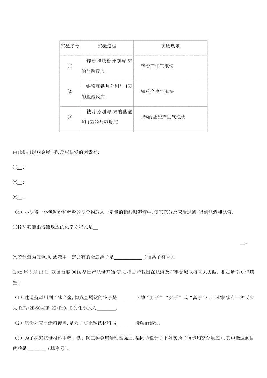 2022年中考化学一轮复习第九单元金属课时训练15金属的化学性质练习鲁教版_第5页