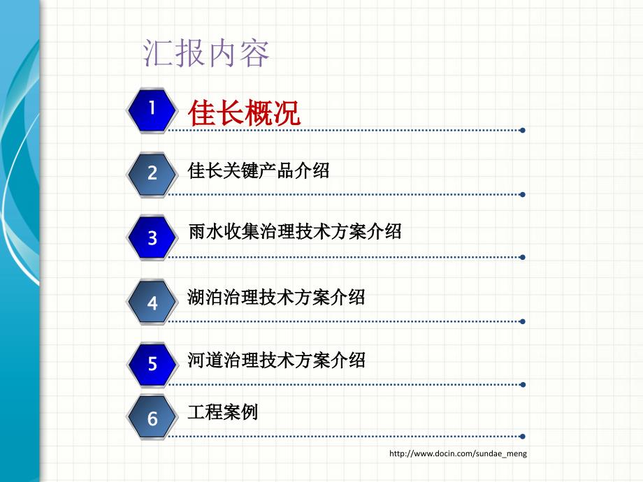 雨水收集系统相关产品及技术方案介绍-PPT课件_第2页