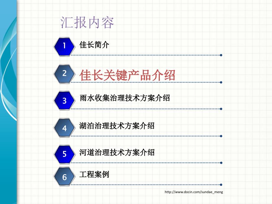 雨水收集系统相关产品及技术方案介绍-PPT课件_第3页