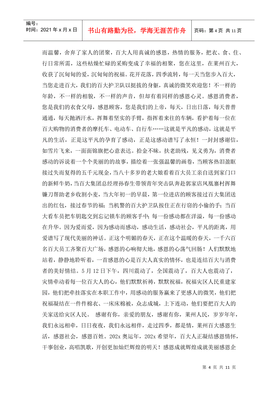 公司感恩主题演讲稿：感恩成就辉煌成就美_第4页