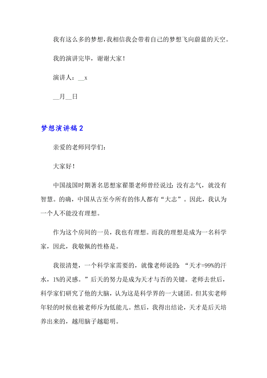 （精选汇编）2023年梦想演讲稿(15篇)_第2页