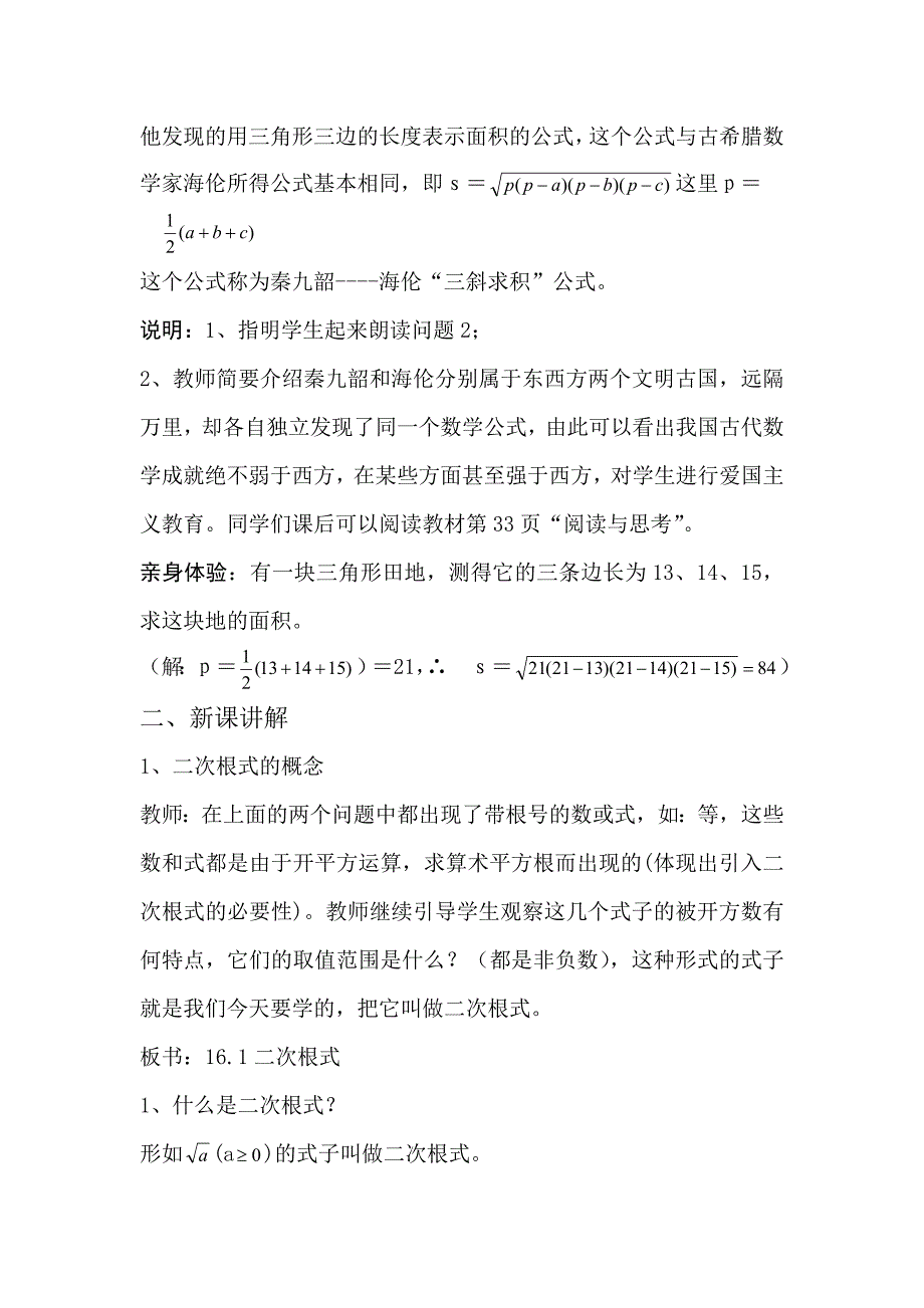 16.1二次根式 （第一课时）.doc_第2页