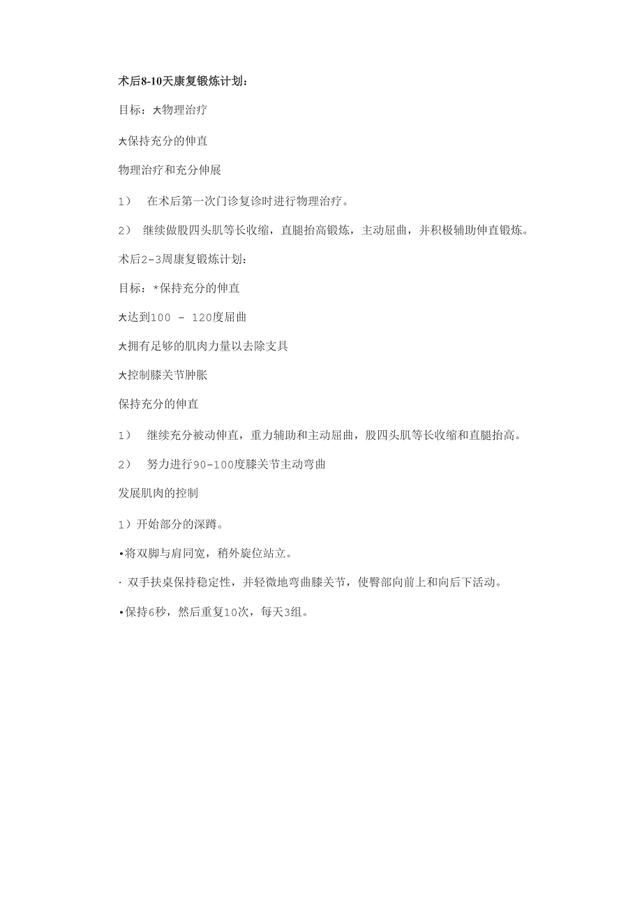 前交叉韧带重建康复方案手术后_第3页