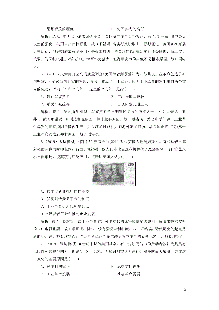 （江苏专用）2020版高考物理大一轮复习 第十二章 近代物理 第二节 原子与原子核检测_第2页