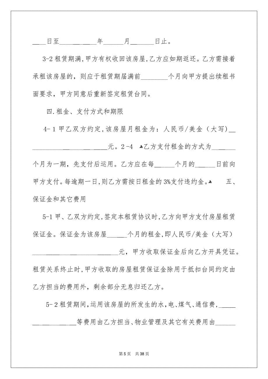 关于个人租房合同合集八篇_第5页