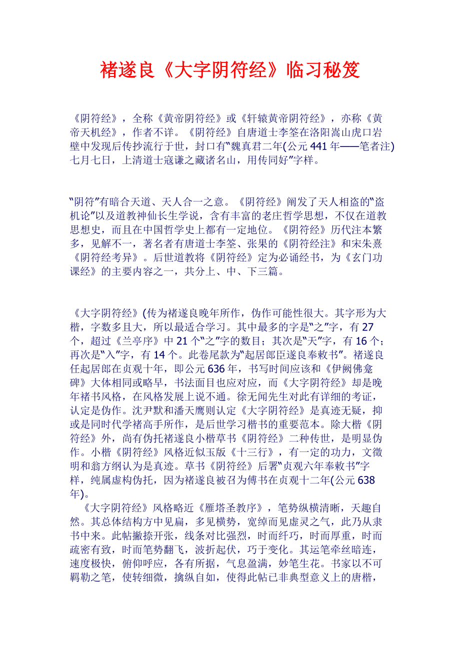 褚遂良大字阴符经临习秘笈_第1页