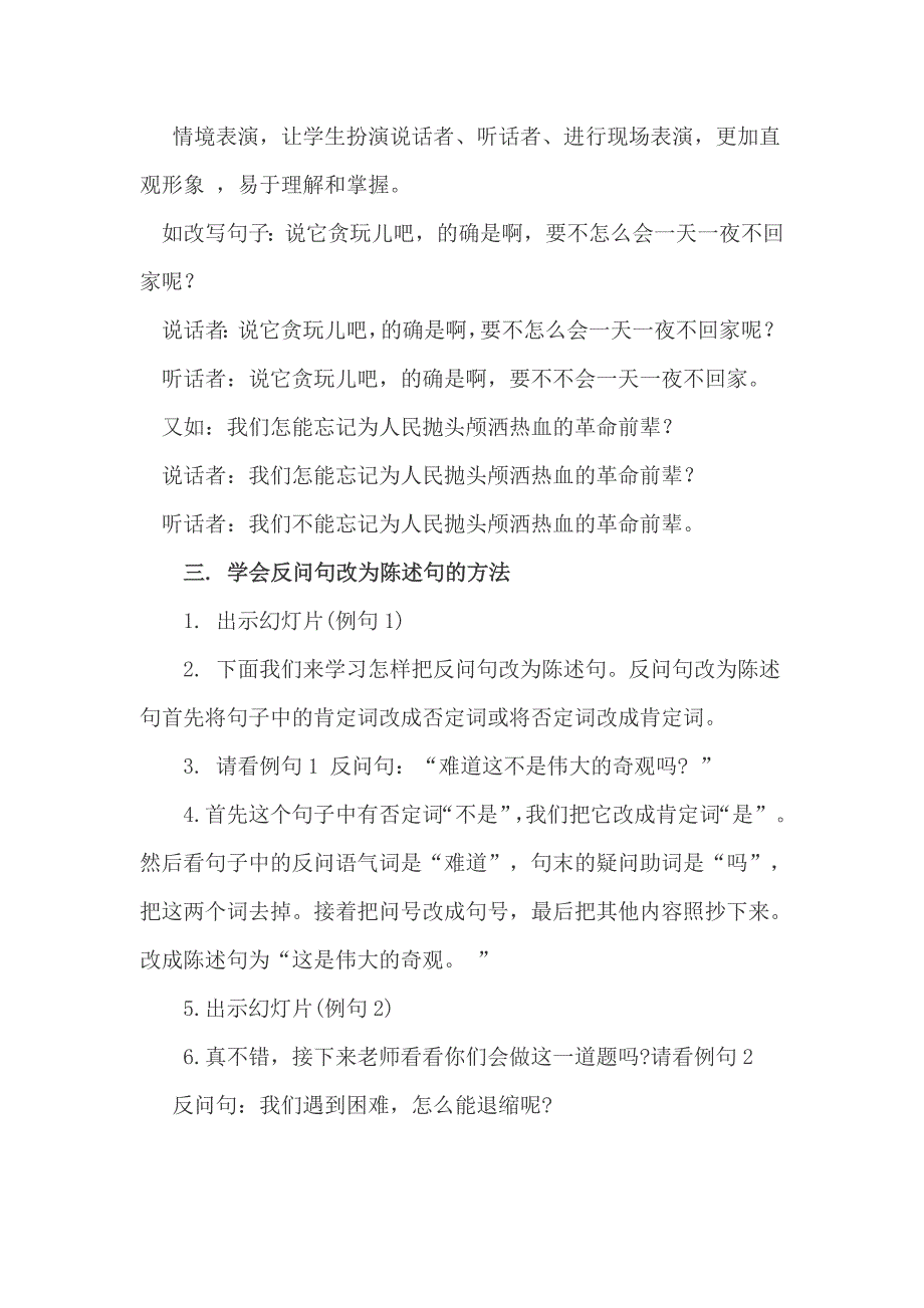 《怎样把反问句改陈述句》微课教学设计_第2页