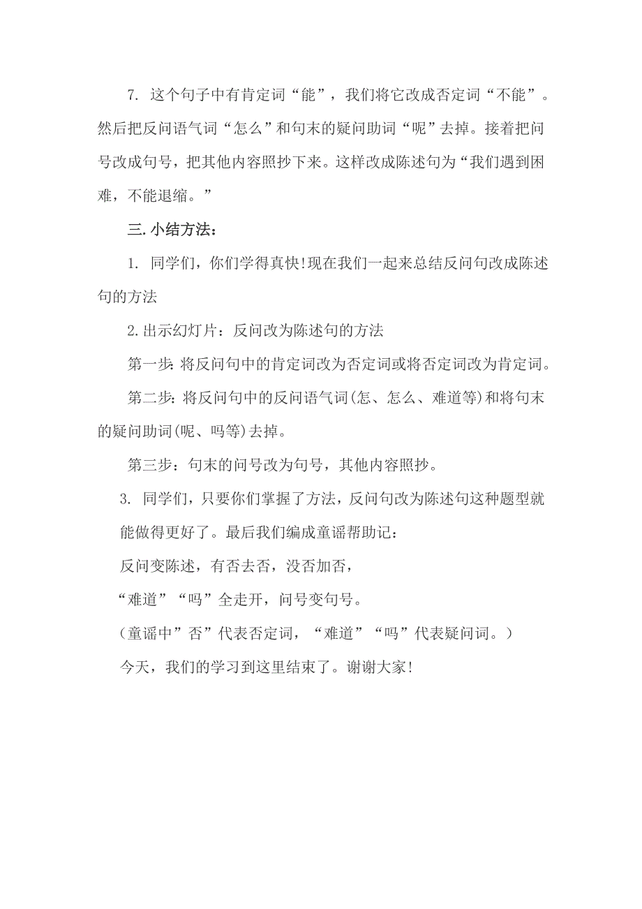 《怎样把反问句改陈述句》微课教学设计_第3页