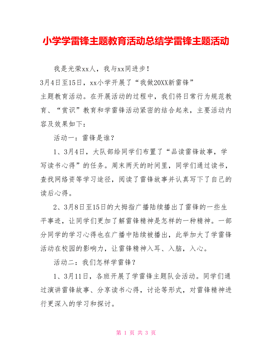 小学学雷锋主题教育活动总结学雷锋主题活动_第1页