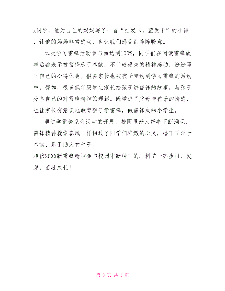 小学学雷锋主题教育活动总结学雷锋主题活动_第3页