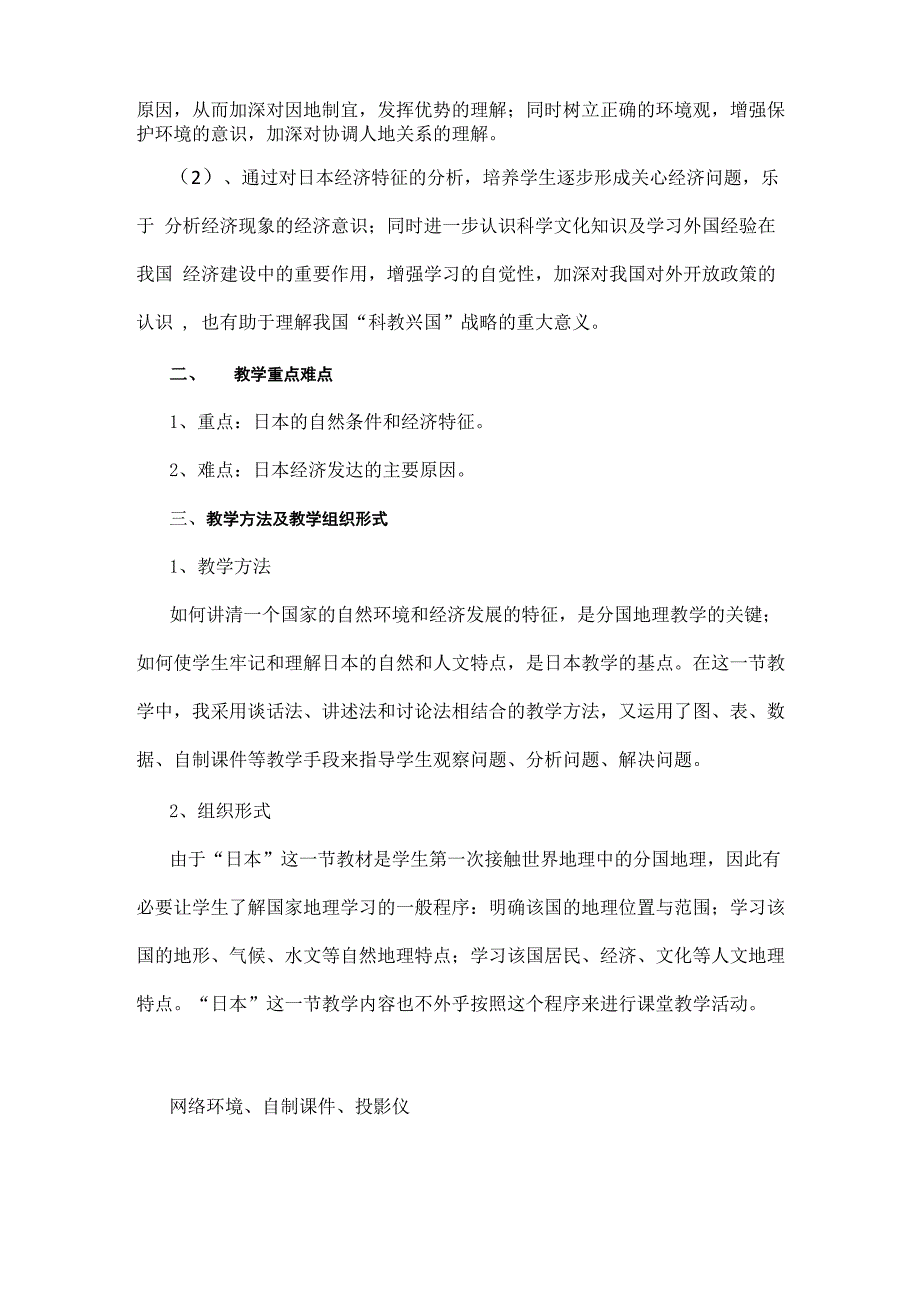 课题一衣带水的邻邦——日本综述_第2页