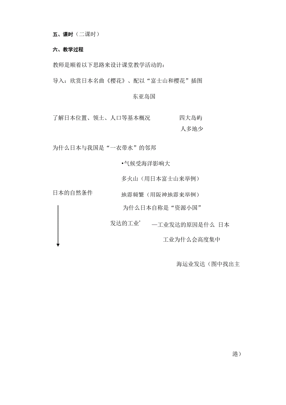 课题一衣带水的邻邦——日本综述_第3页