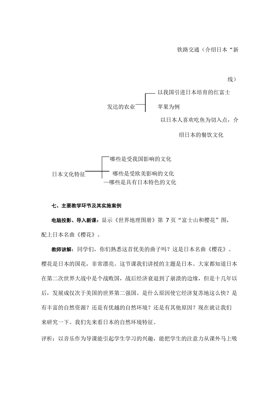 课题一衣带水的邻邦——日本综述_第4页