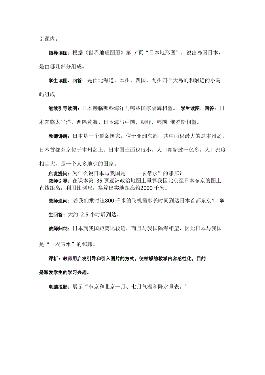 课题一衣带水的邻邦——日本综述_第5页