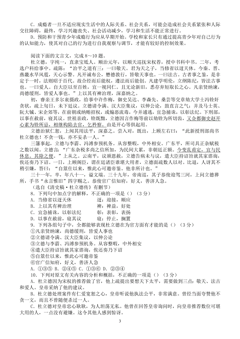 2012高考语文考前冲刺第7练1.doc_第3页