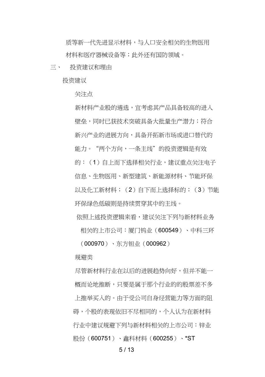 A股投资分析报告样本_第5页