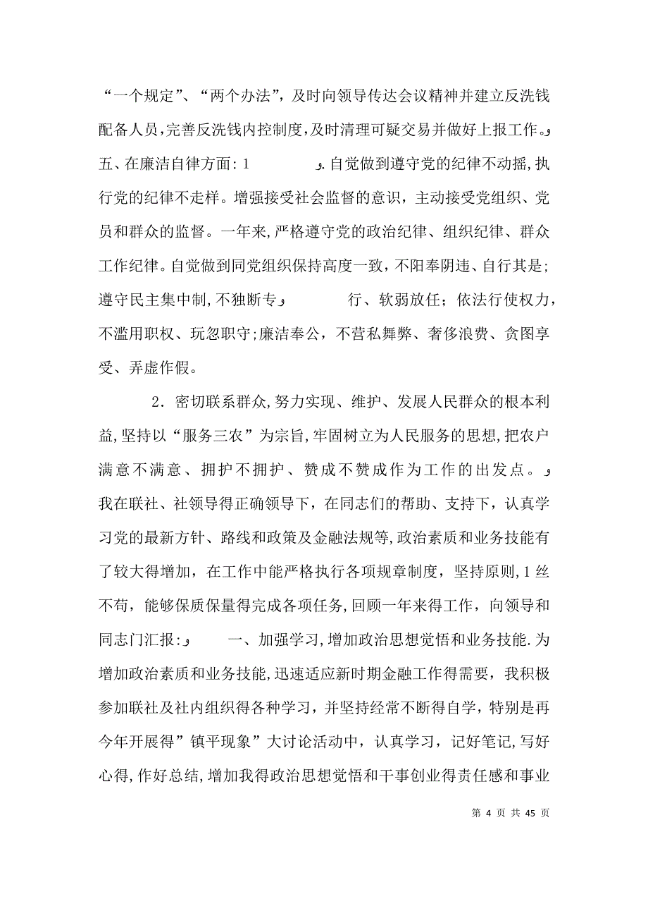 信用社个人工作总结_第4页