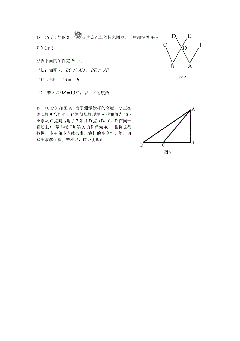 北师大版八年级下册数学期末考试卷含答案(共五套)_第4页