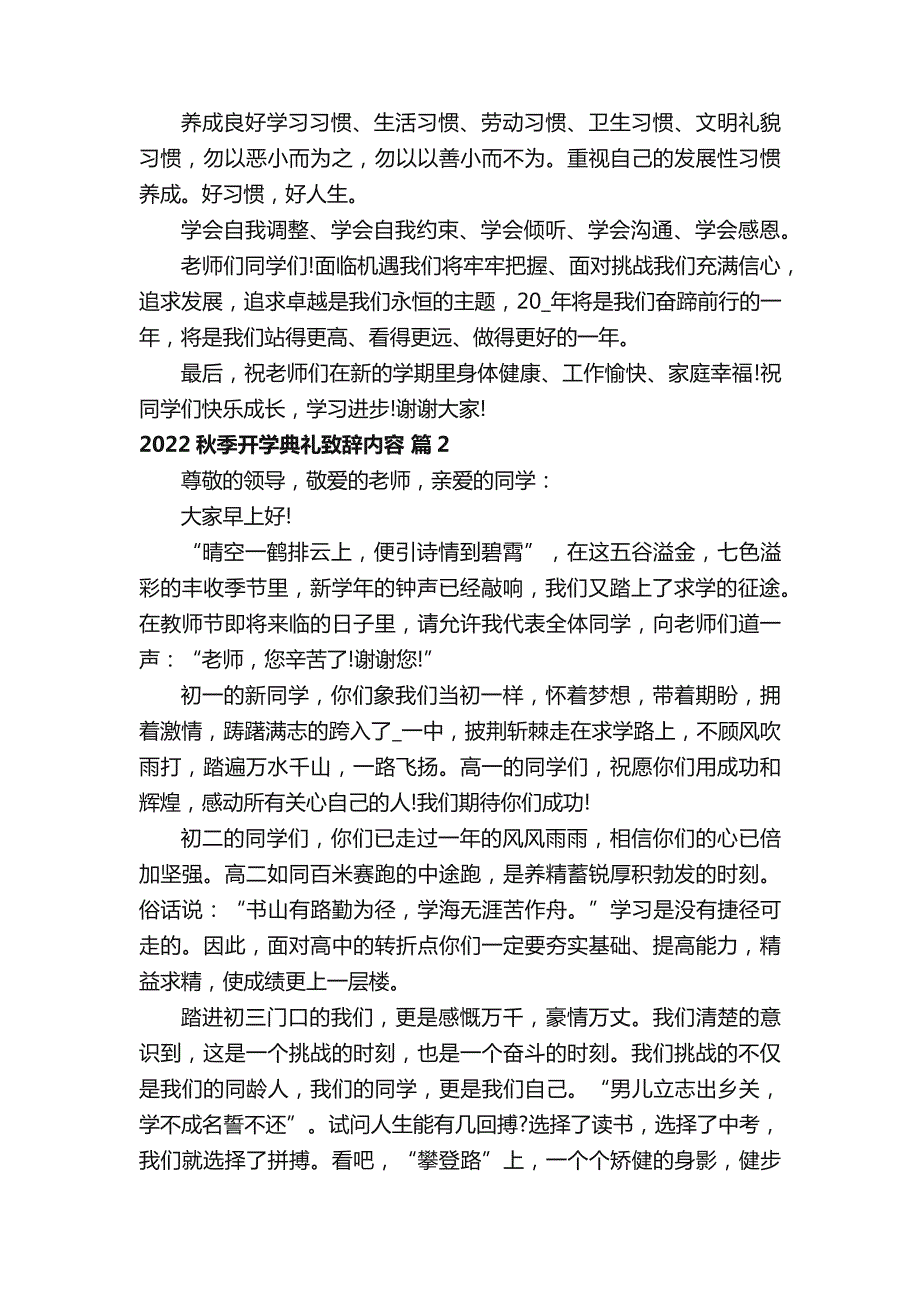 2022秋季开学典礼致辞内容（通用13篇）_第2页