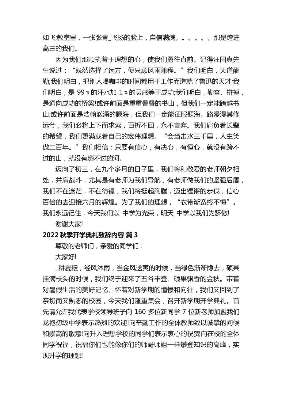 2022秋季开学典礼致辞内容（通用13篇）_第3页