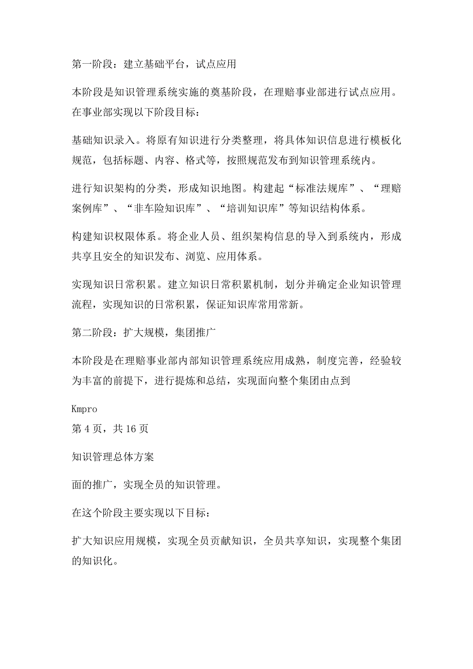 公司知识管理系统总体规划方案_第4页