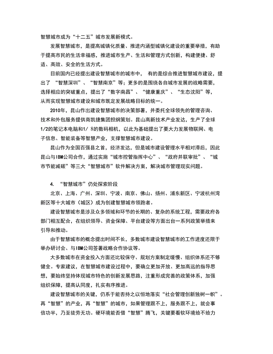 智慧城市相关概念资料_第4页