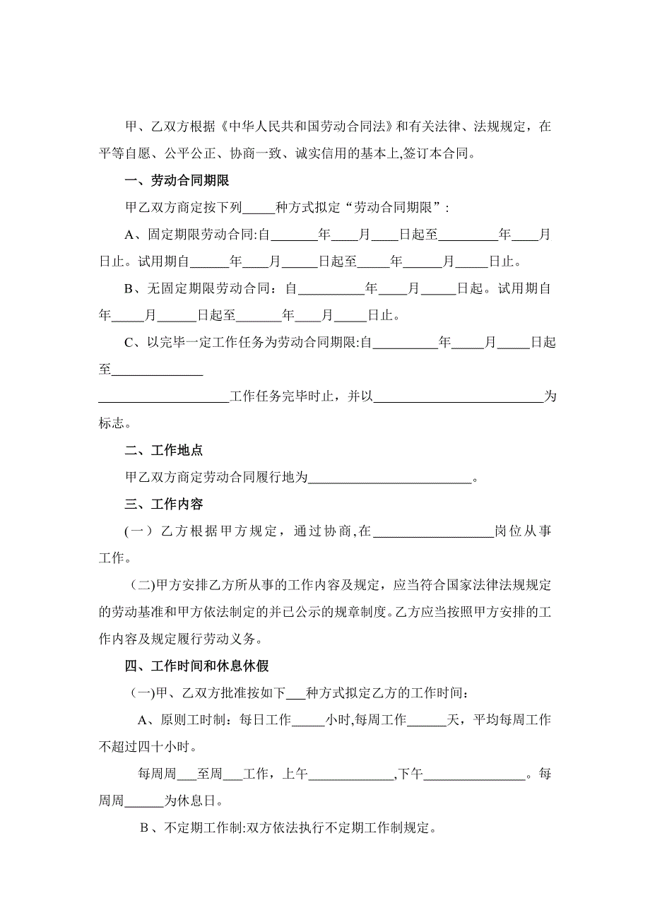 泰州市劳动合同书_第2页