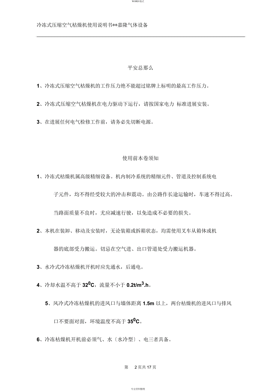 冷干机使用说明书.doc_第3页