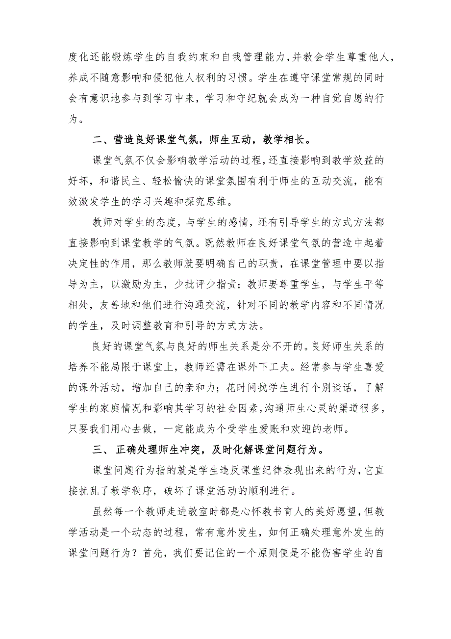 2022双减背景下课堂纪律的管理办法_第2页