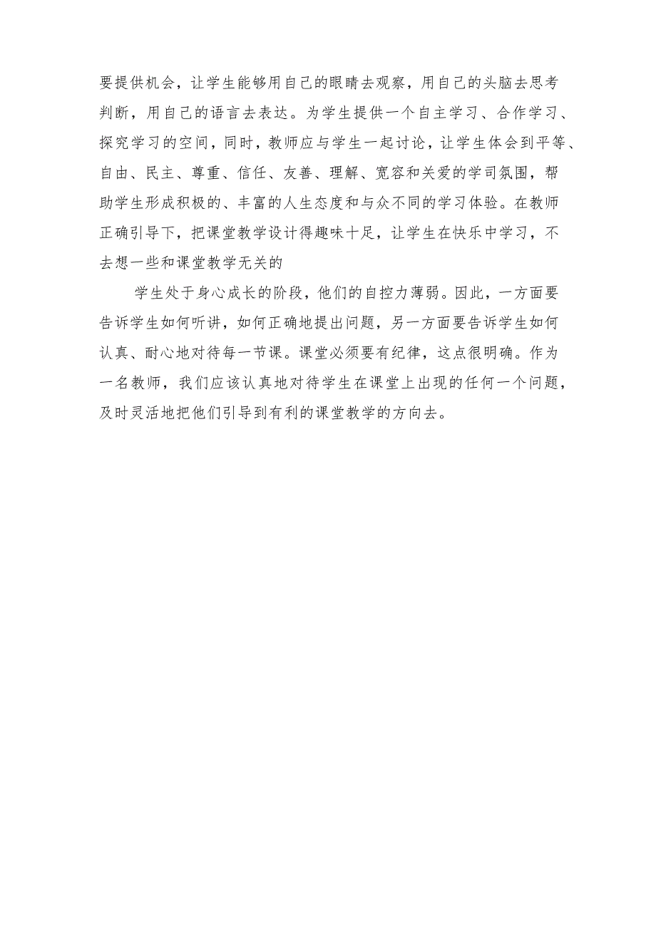 2022双减背景下课堂纪律的管理办法_第4页