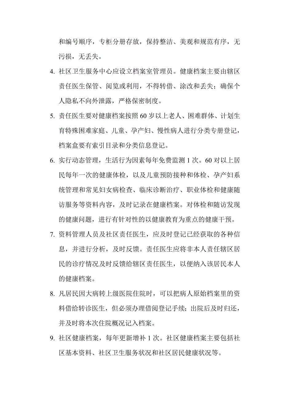 社区责任医生上门巡诊制度.doc_第3页